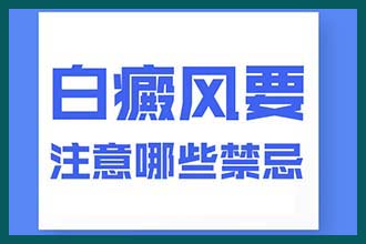 南京看白癜风那里好,烫伤造成的白癜风和白斑图片是什么样子?